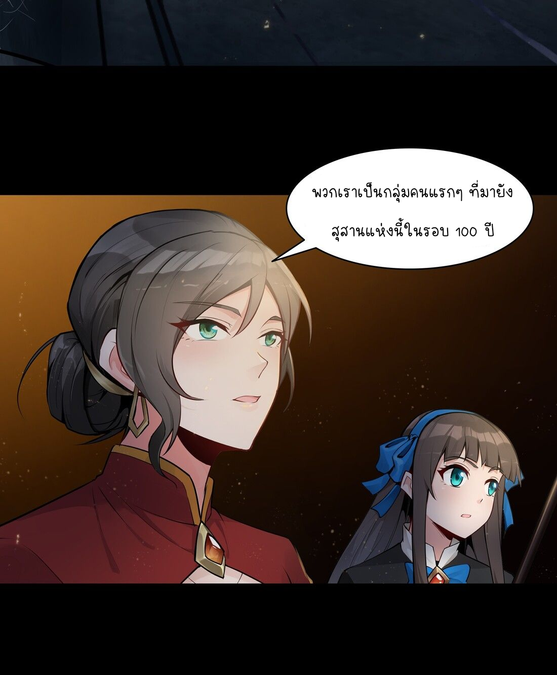 ดาบแห่งรุ่งอรุณ ผู้ข้ามกาลเวลา ตอนที่ 1 หน้า 31
