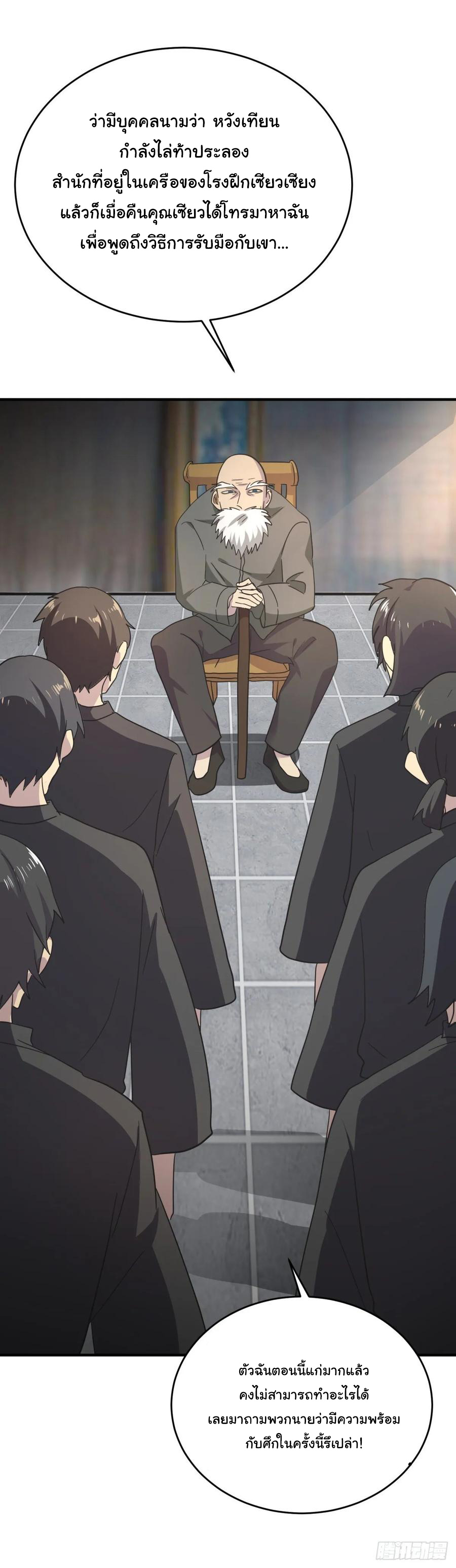 ระบบไลฟ์สด เจ้าพ่อสายเปย์ ตอนที่ 51 หน้า 18