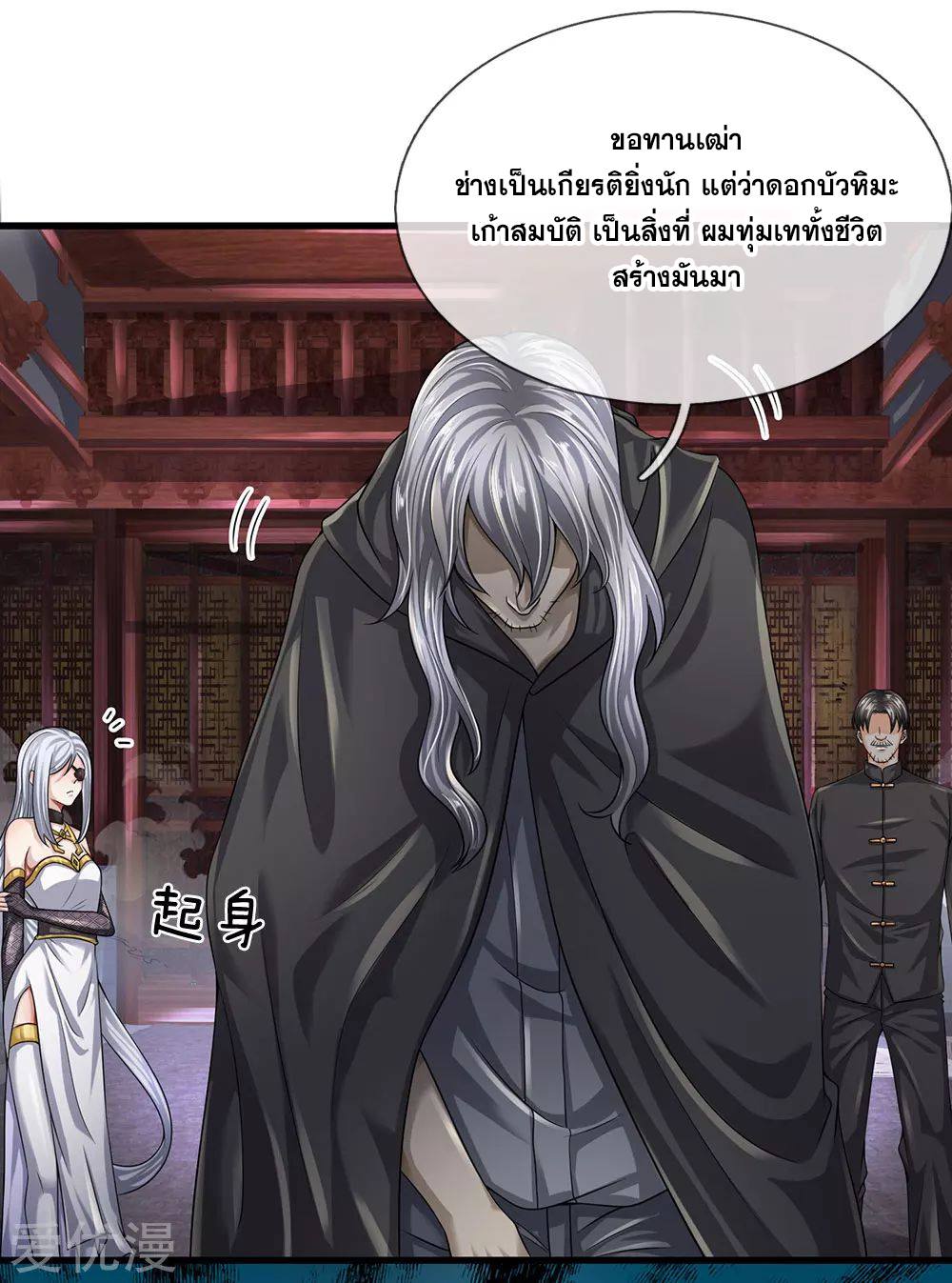 นครเซียนแห่งผู้ต่อต้านสวรรค์ ตอนที่ 118 หน้า 10