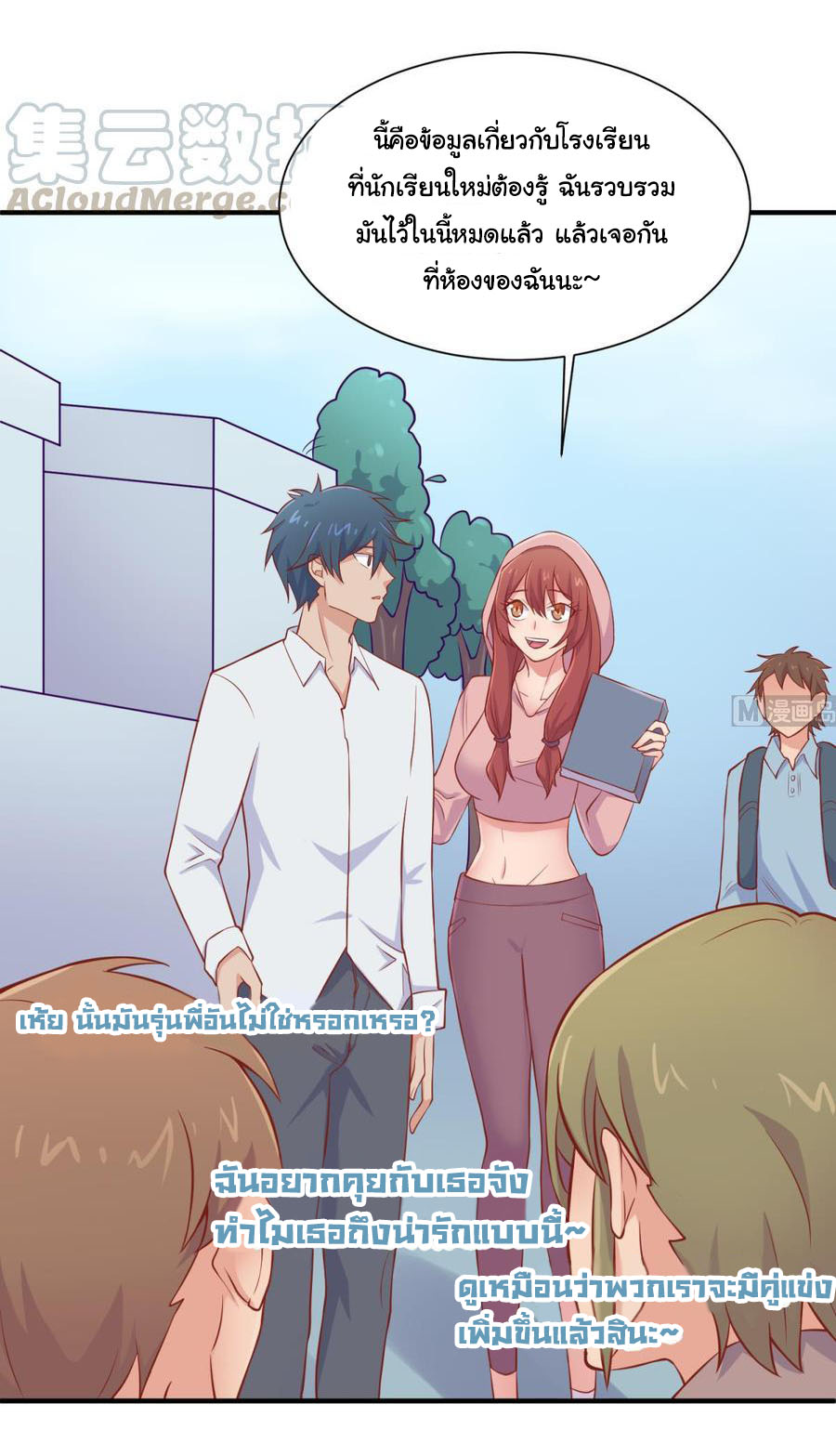 เทพเซียนหมอ ของยัยเทพธิดา ตอนที่ 96 หน้า 12