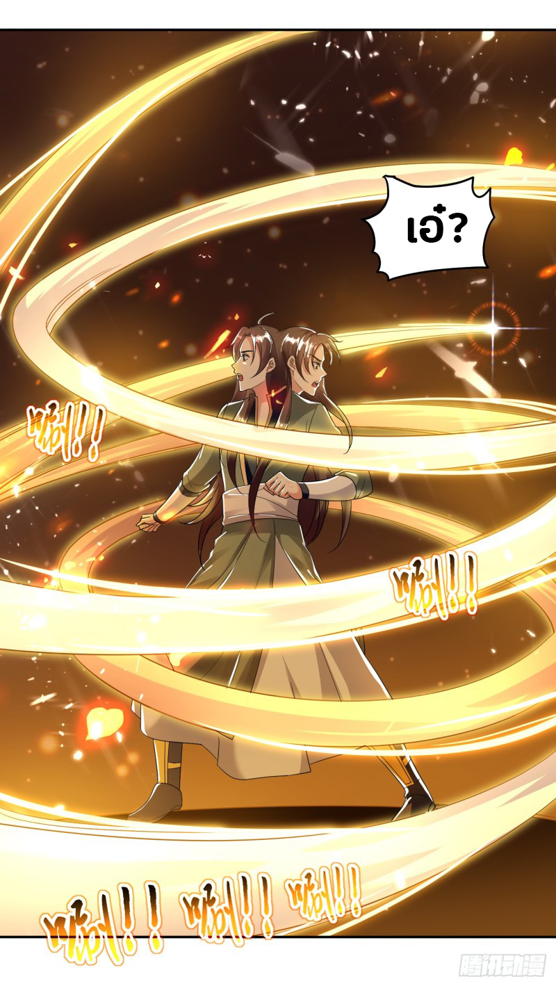 The ultimate son-in-law from different world ตอนที่ 7 หน้า 24