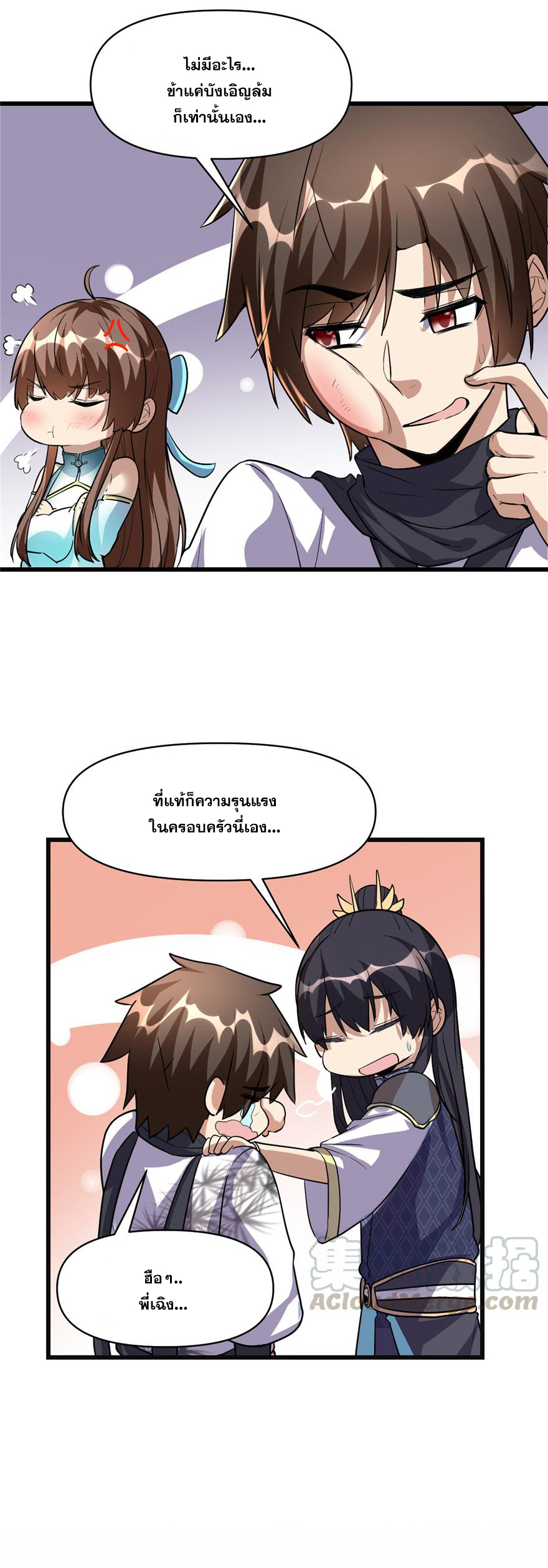 นี่น่ะหรือ....ระบบบำเพ็ญเซียน? ตอนที่ 18 หน้า 3