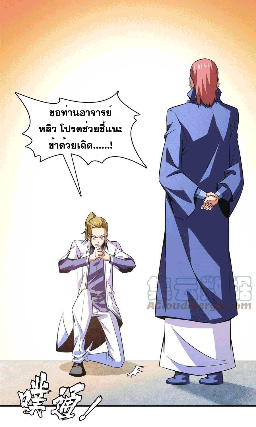 Library Of Heaven's Path ตอนที่ 180 หน้า 24