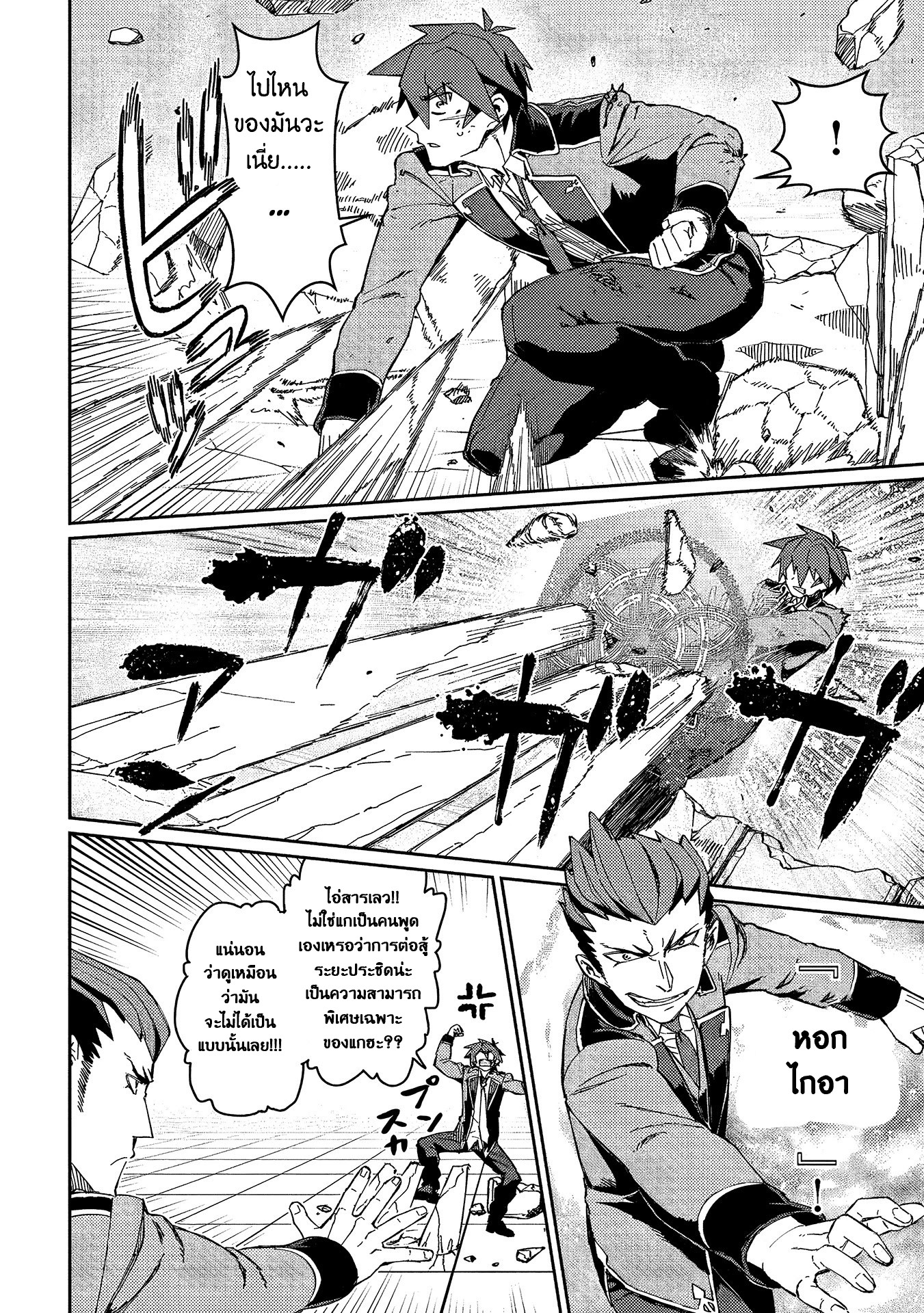 Daikenja no Manadeshi ลูกศิษย์ที่รักของนักปราชญ์ผู้ยิ่งใหญ่ ตอนที่ 13 หน้า 6