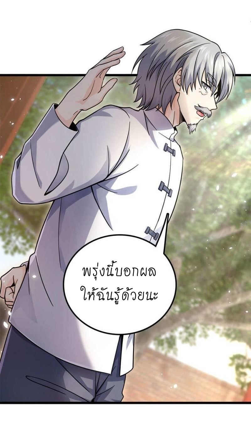 ชีวิตใหม่ของราชาจอมกวน ตอนที่ 20 หน้า 33