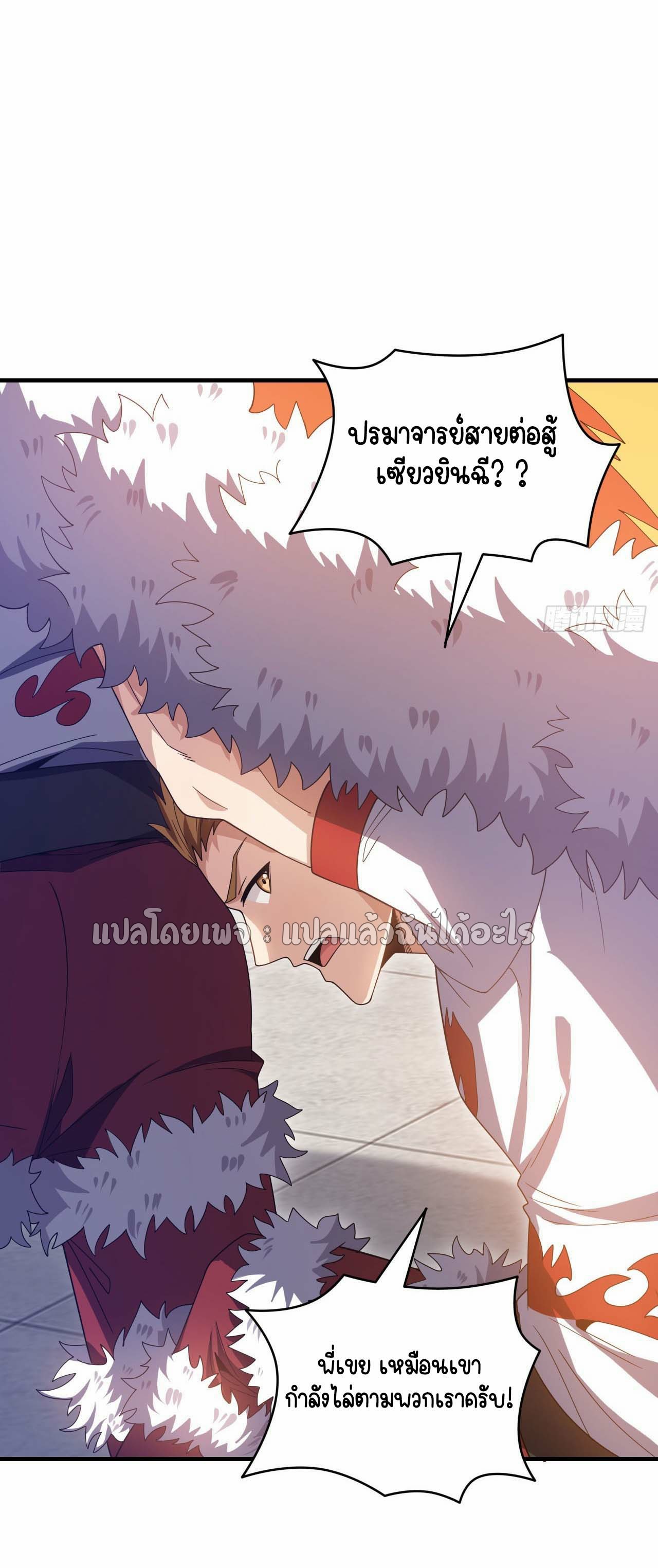 สุดยอดลูกเขยฟ้าประทาน ตอนที่ 134 หน้า 15