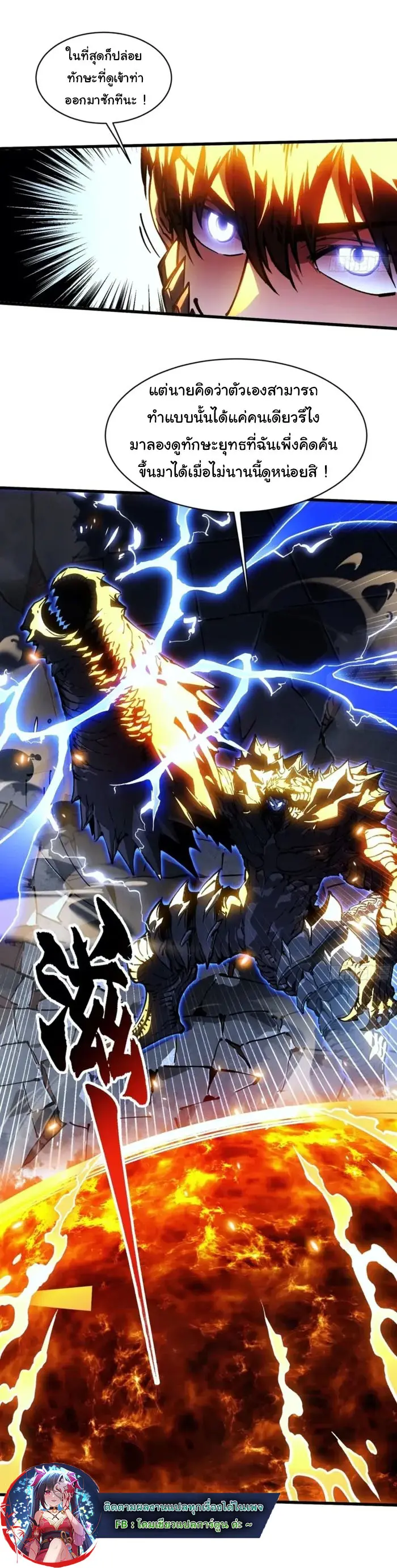 ( อ่านฟรี 80 ตอน ) ขอให้ข้าเป็นราชาเเห่งเหล่ามอนเตอร์ ( Martial Evolution Start by Awakening the King of Monsters ) ตอนที่ 71 หน้า 14