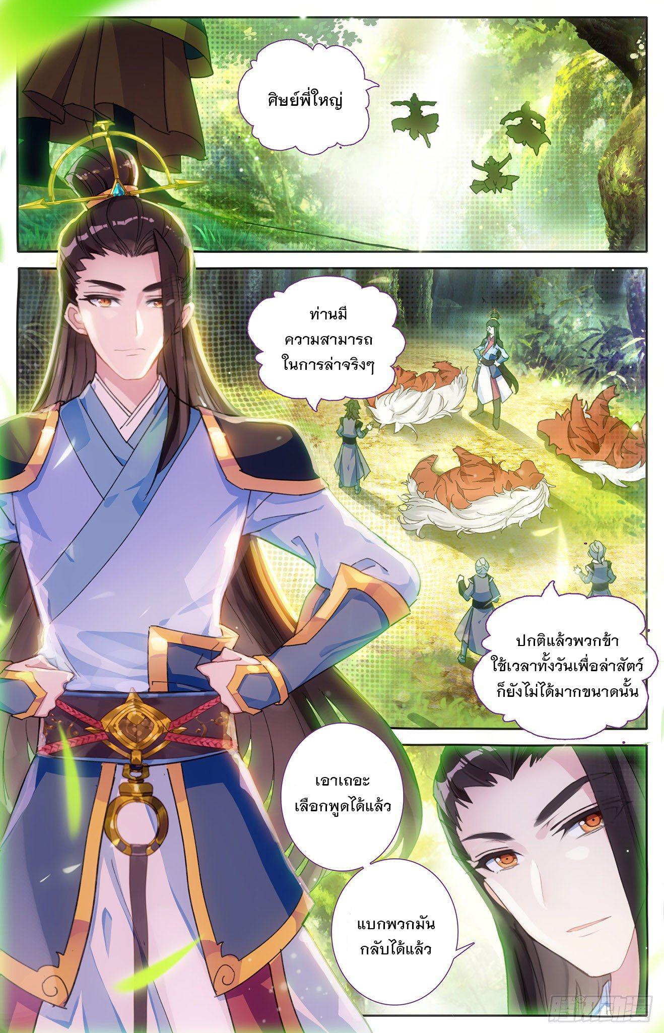 บรรพกาลแห่งวิญญาณศักดิ์สิทธิ์ ตอนที่ 2 หน้า 8