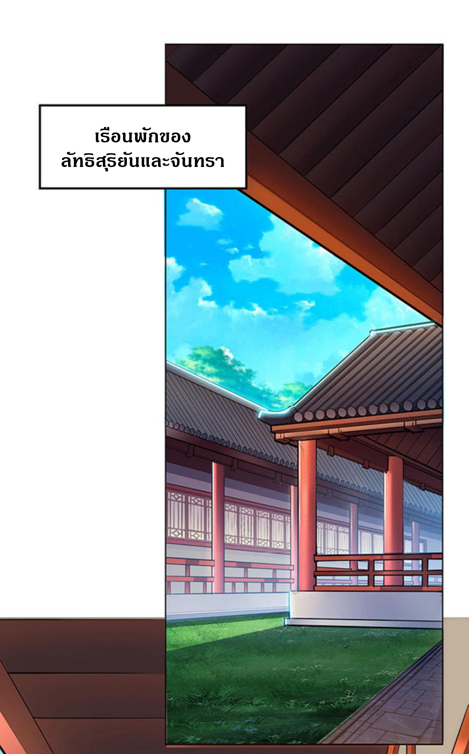 Martial Emperor ตอนที่ 22 หน้า 6