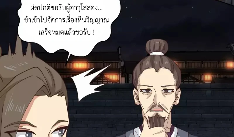 Chaos Alchemist (วิบัติการณ์เทพเซียนโอสถ) ตอนที่ 214 หน้า 41
