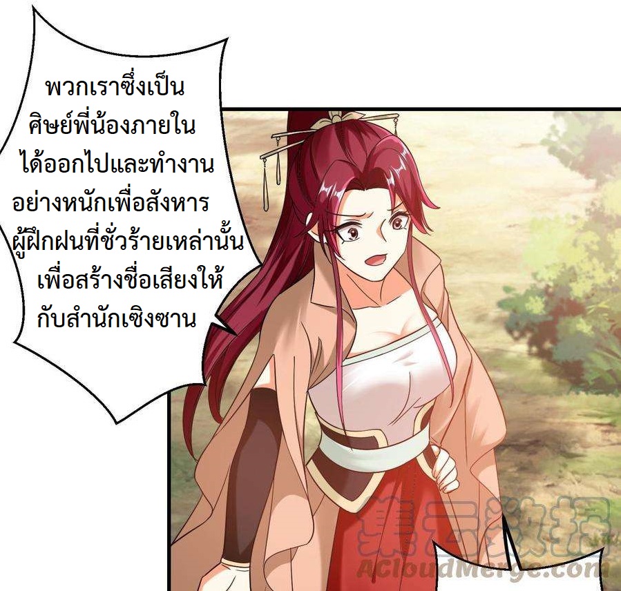 ปีศาจที่ไร้เทียมทานในโลก ตอนที่ 152 หน้า 6