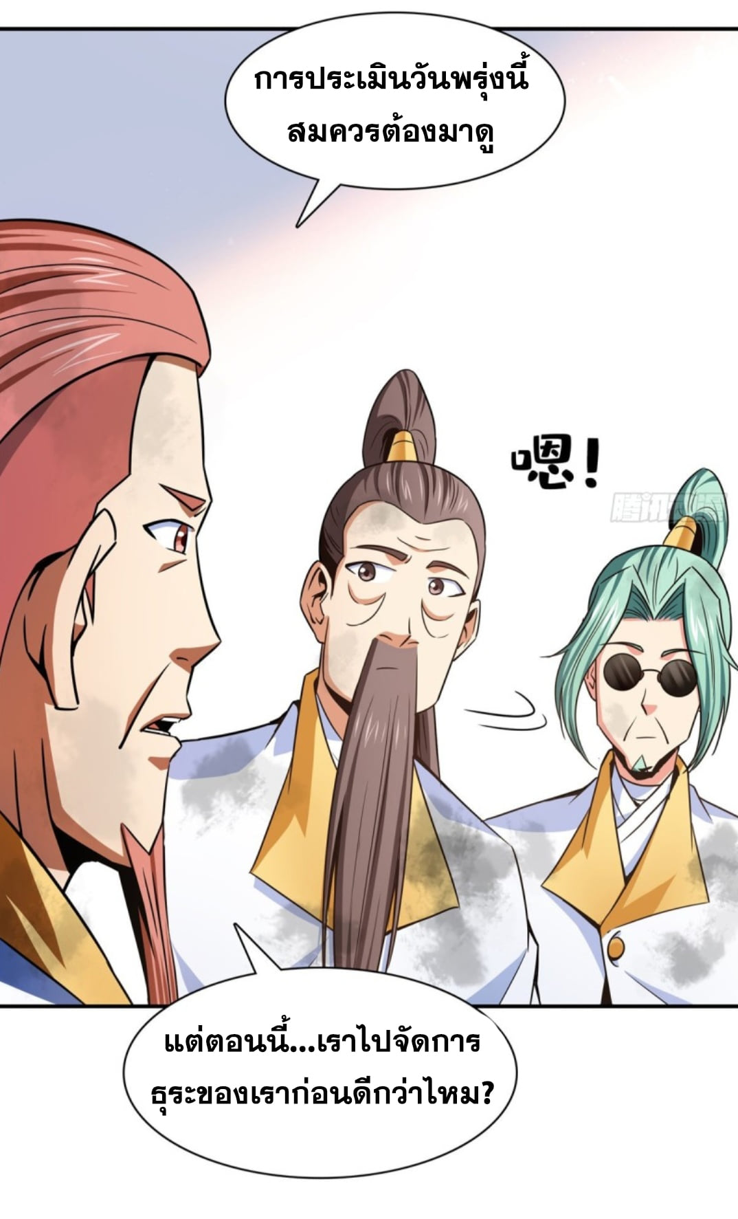 Library Of Heaven's Path ตอนที่ 122 หน้า 27