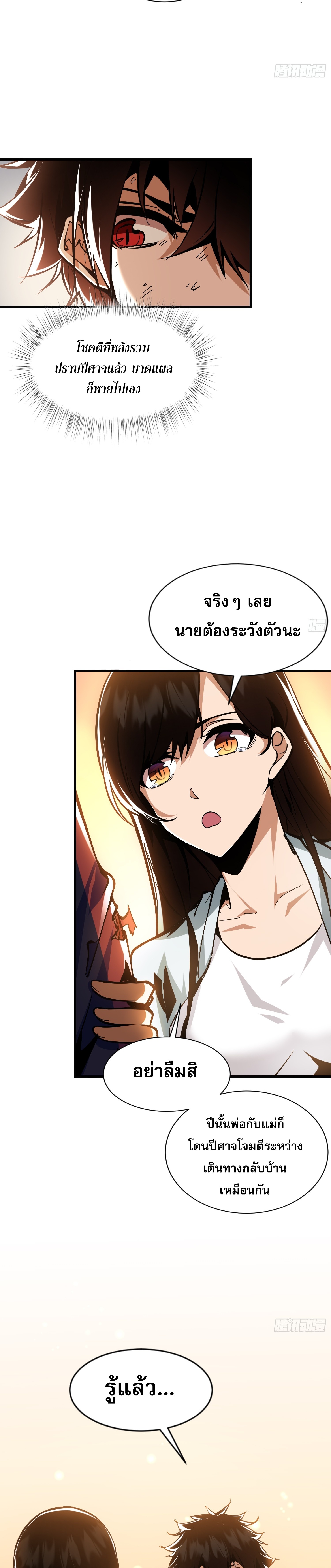 ฉันไม่ใช่ราชาปีศาจสักหน่อย ตอนที่ 4 หน้า 7
