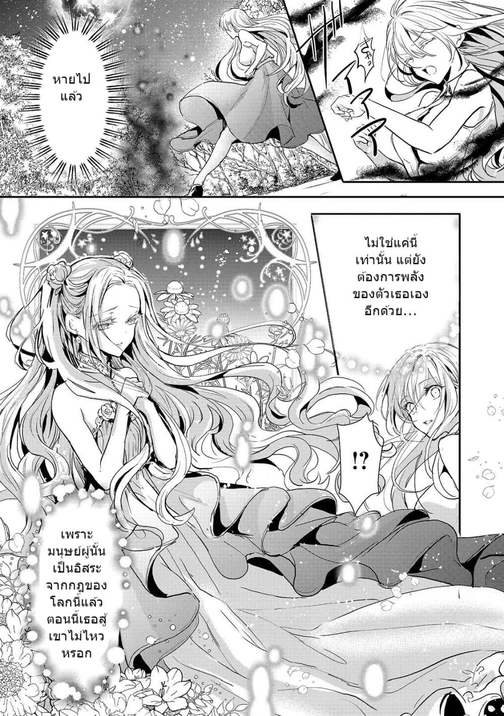 Oujo Denka wa Oikari no you desu ตอนที่ 12 หน้า 19