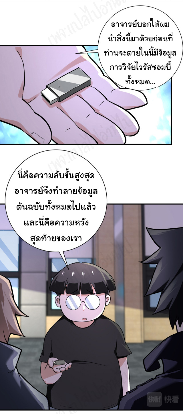 Apocalyptic Super System ตอนที่ 257 หน้า 14