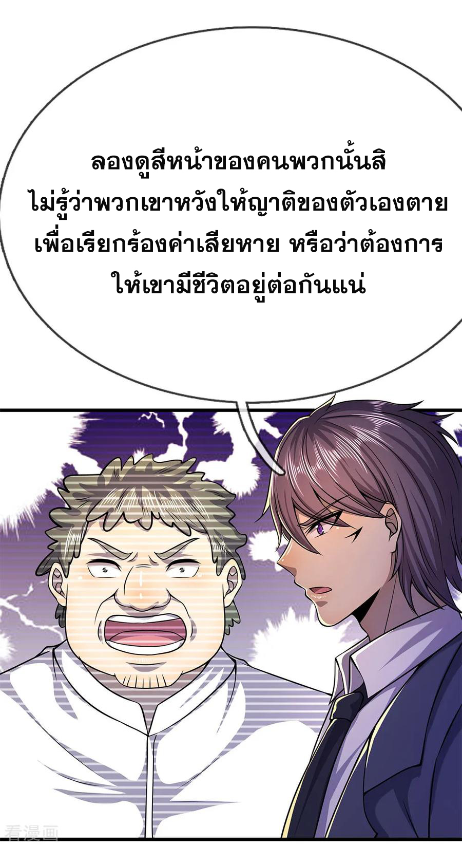 มหาเทพเซียนหมอ ตอนที่ 158 หน้า 2