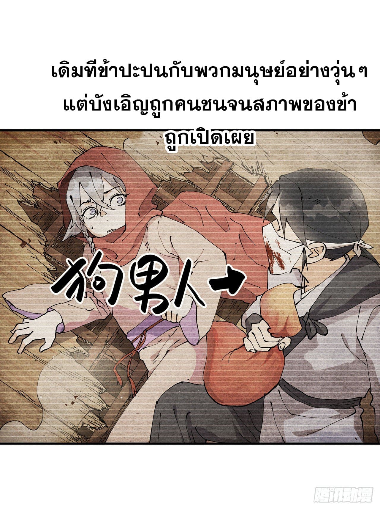 ระบบพัฒนาสุดแข็งแกร่ง ตอนที่ 13 หน้า 2