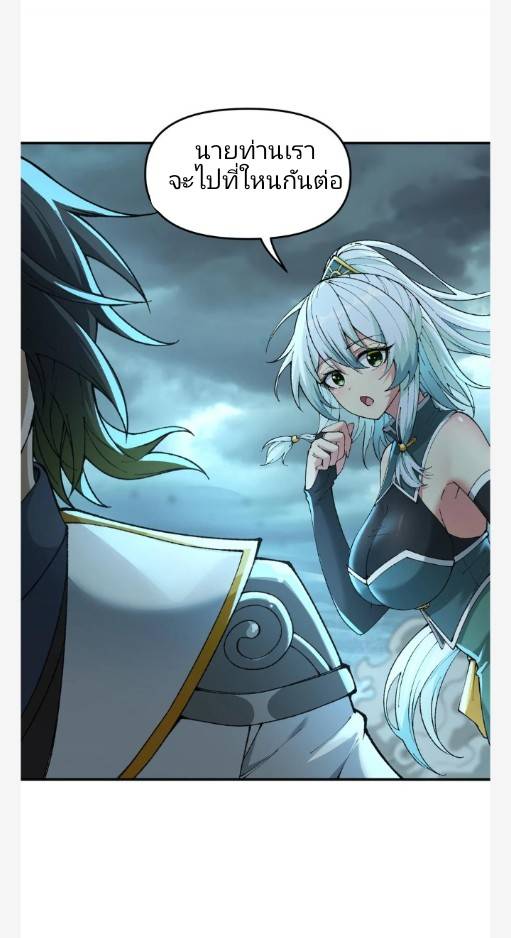 ข้าคือเต๋าสวรรค์ ตอนที่ 9 หน้า 61