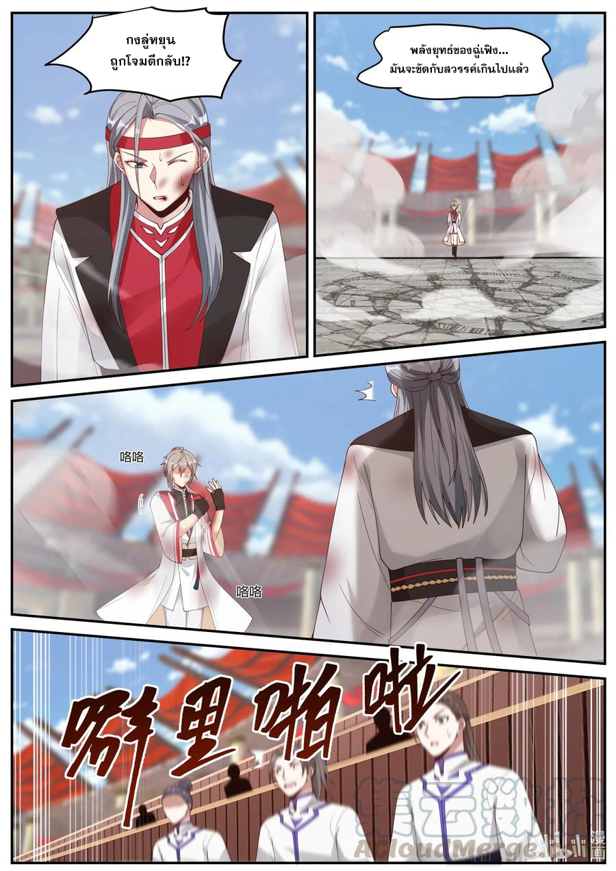 เทพสายฟ้า ราชาสงคราม ตอนที่ 211 หน้า 2
