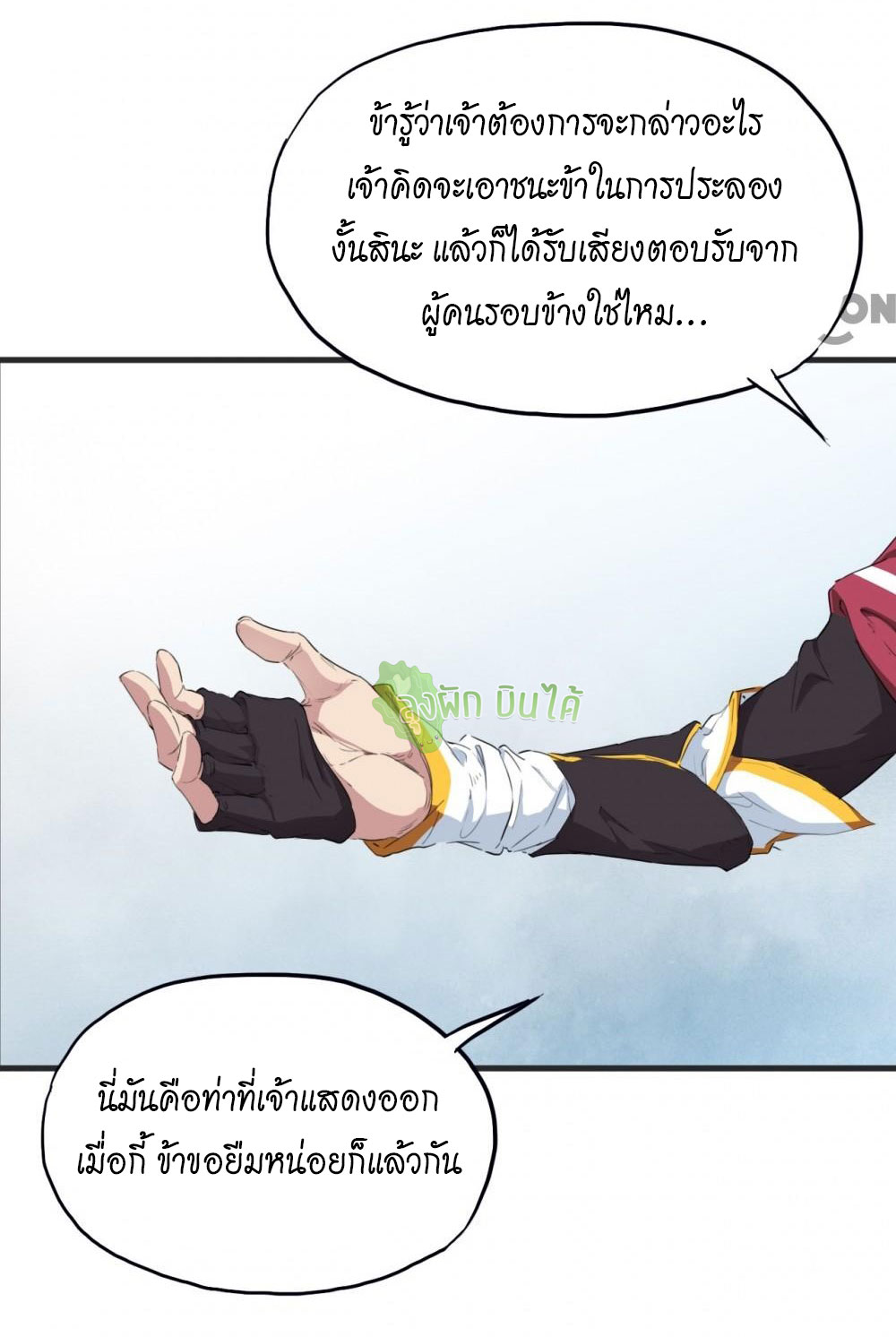 เลือดมังกร ตอนที่ 13 หน้า 14