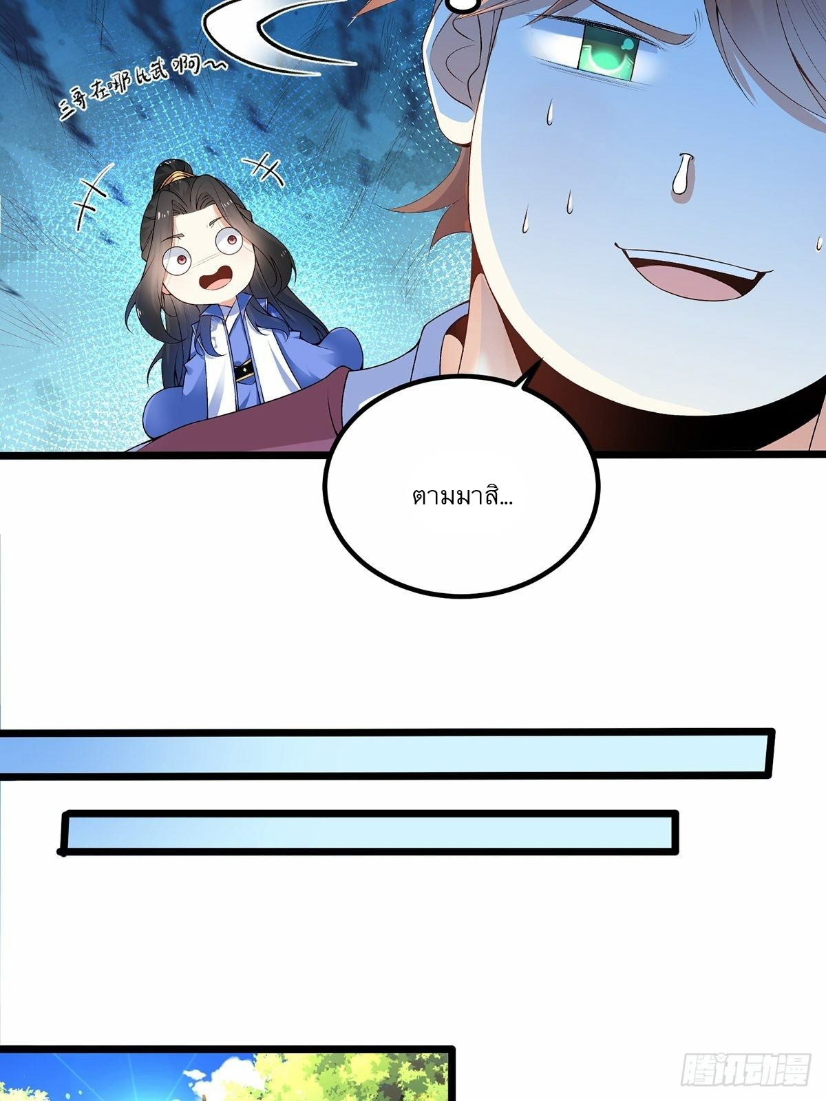 เทพกระบี่มรณะ (ชนจีน) ตอนที่ 4 หน้า 34