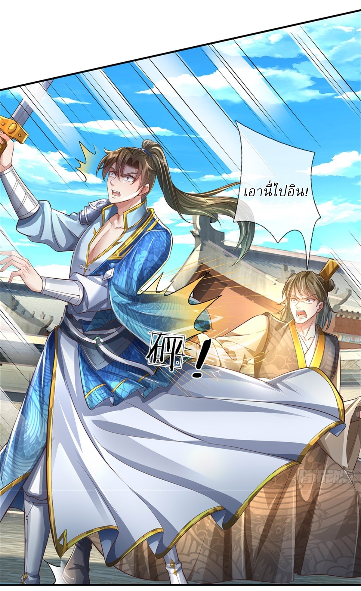 I Can Change The Timeline of Everything เกิดใหม่ในต่างโลก พร้อมระบบโกงเวลาสุดเกรียน ตอนที่ 54 หน้า 24