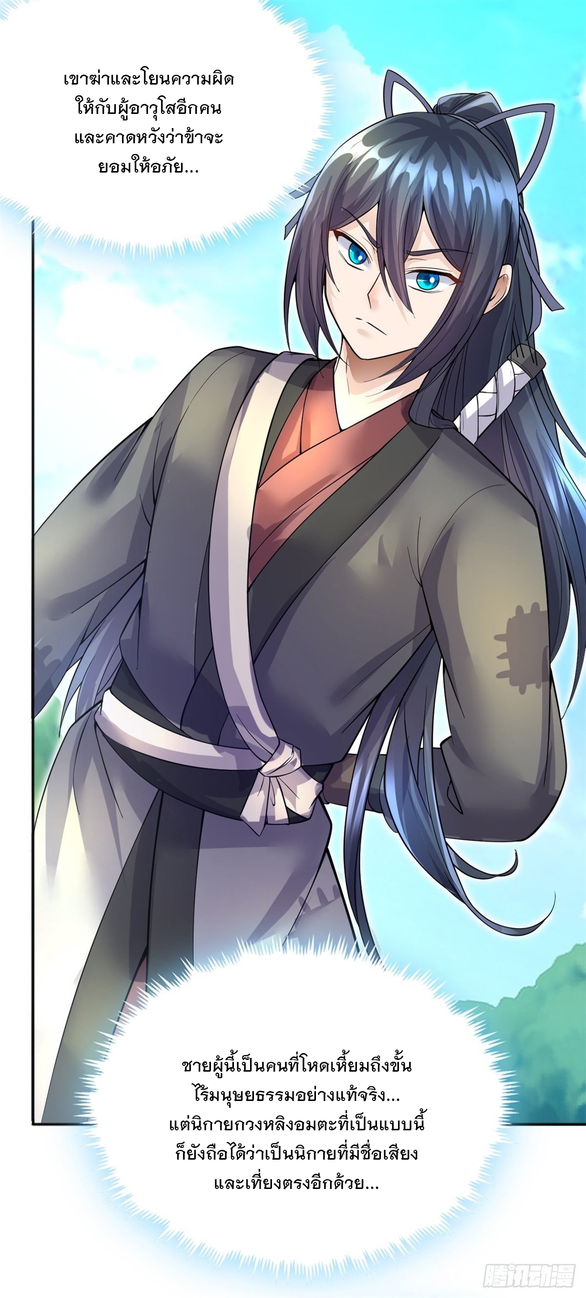 ด้วยเขตแดนกระบี่ ข้าสามารถเป็นเซียนกระบี่ได้ ตอนที่ 21 หน้า 24