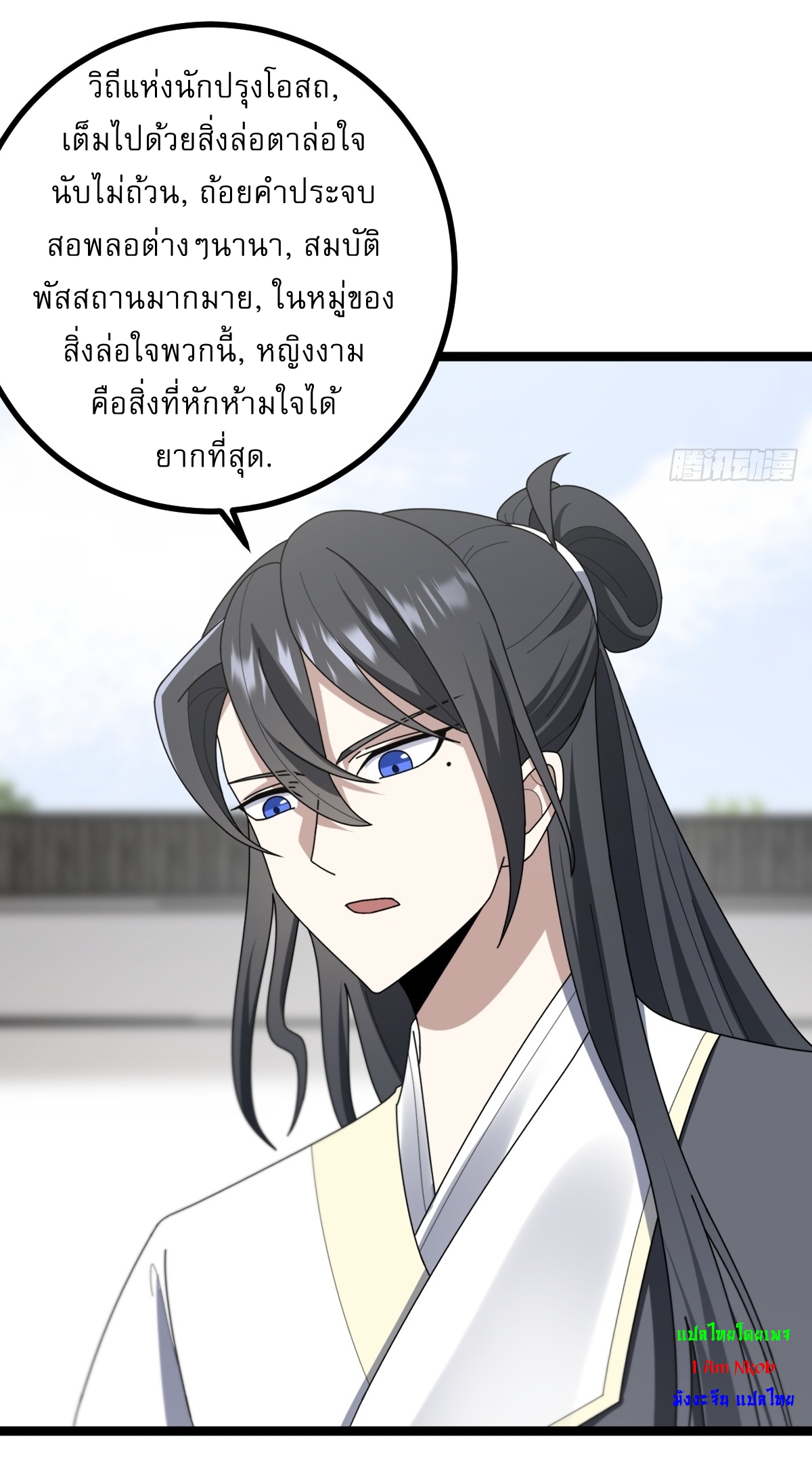 เก็บตัวร้อยปี จากนี้พี่ขอเทพ! INVINCIBLE AFTER A HUNDRED YEARS OF SECLUSION ตอนที่ 84 หน้า 9