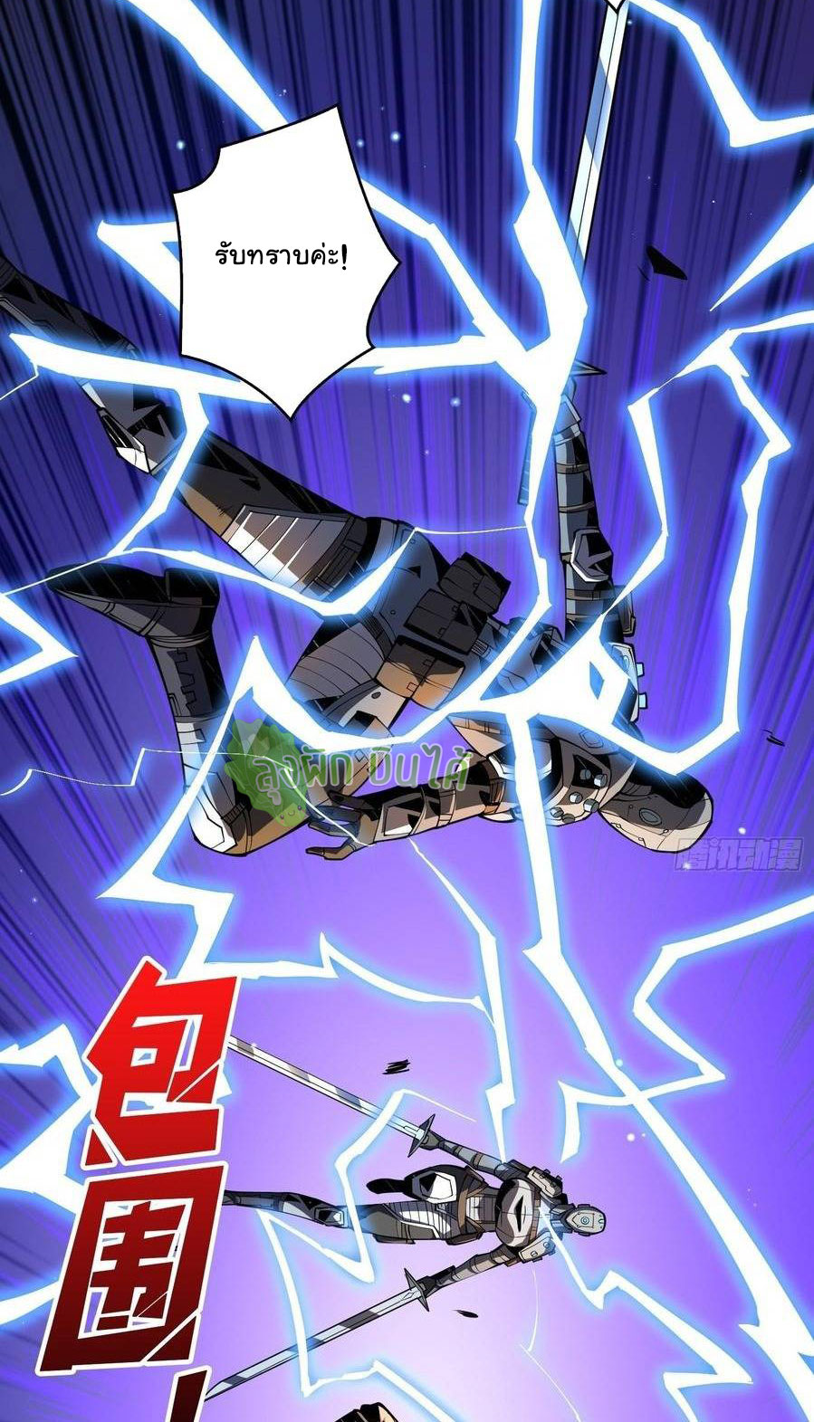 (ชนจีน) IT STARTS WITH A KINGPIN ACCOUNT - จุติจอมราชัน ตอนที่ 66 หน้า 27