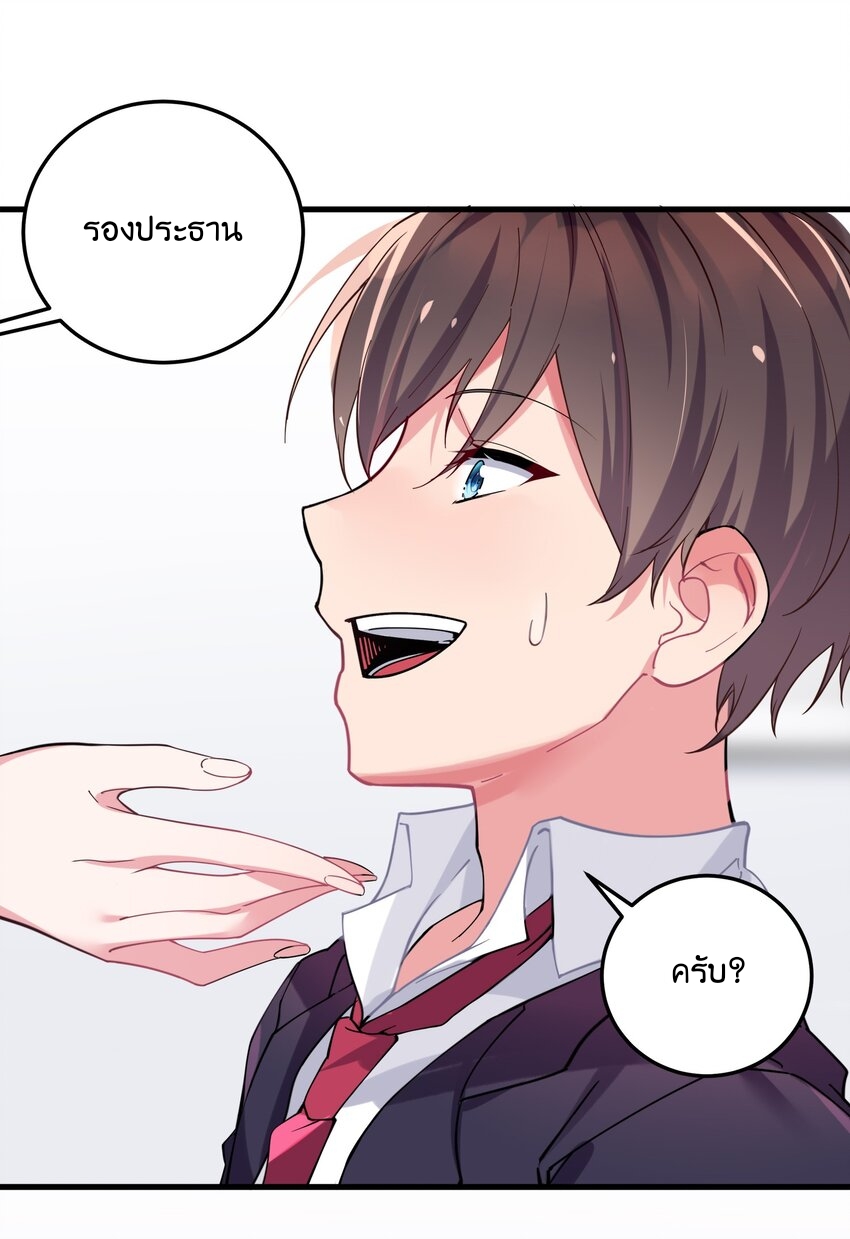 แฟนปลอมแล้วไง(我的假女友正全力防禦她們的進攻) ตอนที่ 2 หน้า 44