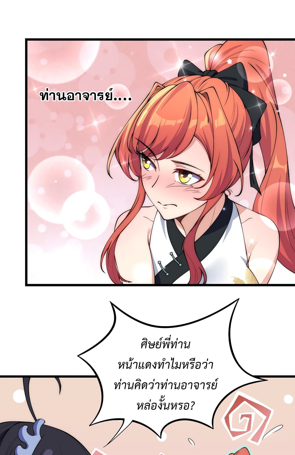 (ชนจีน) อาจารย์จอมวายร้ายกับลูกศิษย์ผู้อยู่ยงคงกระพัน ตอนที่ 2 หน้า 28