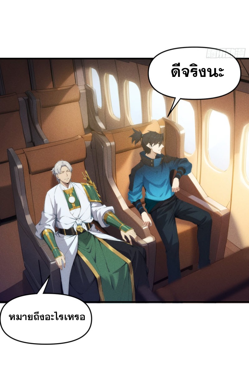 ข้าจะปลุกเทพเจ้าขึ้นมา! (I Have Revived The Chinese Gods!) ตอนที่ 7 หน้า 4