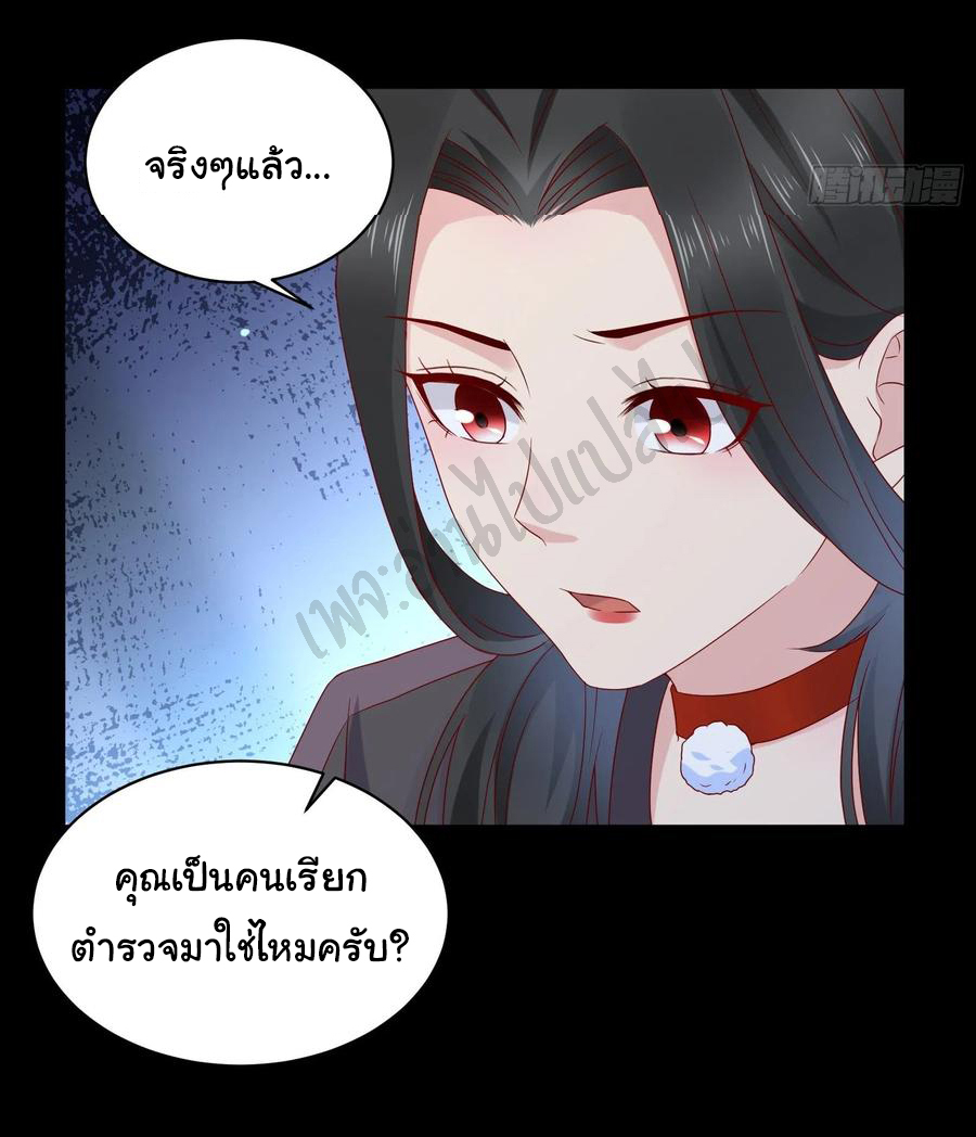 Best system Investors in the city ตอนที่ 48 หน้า 13