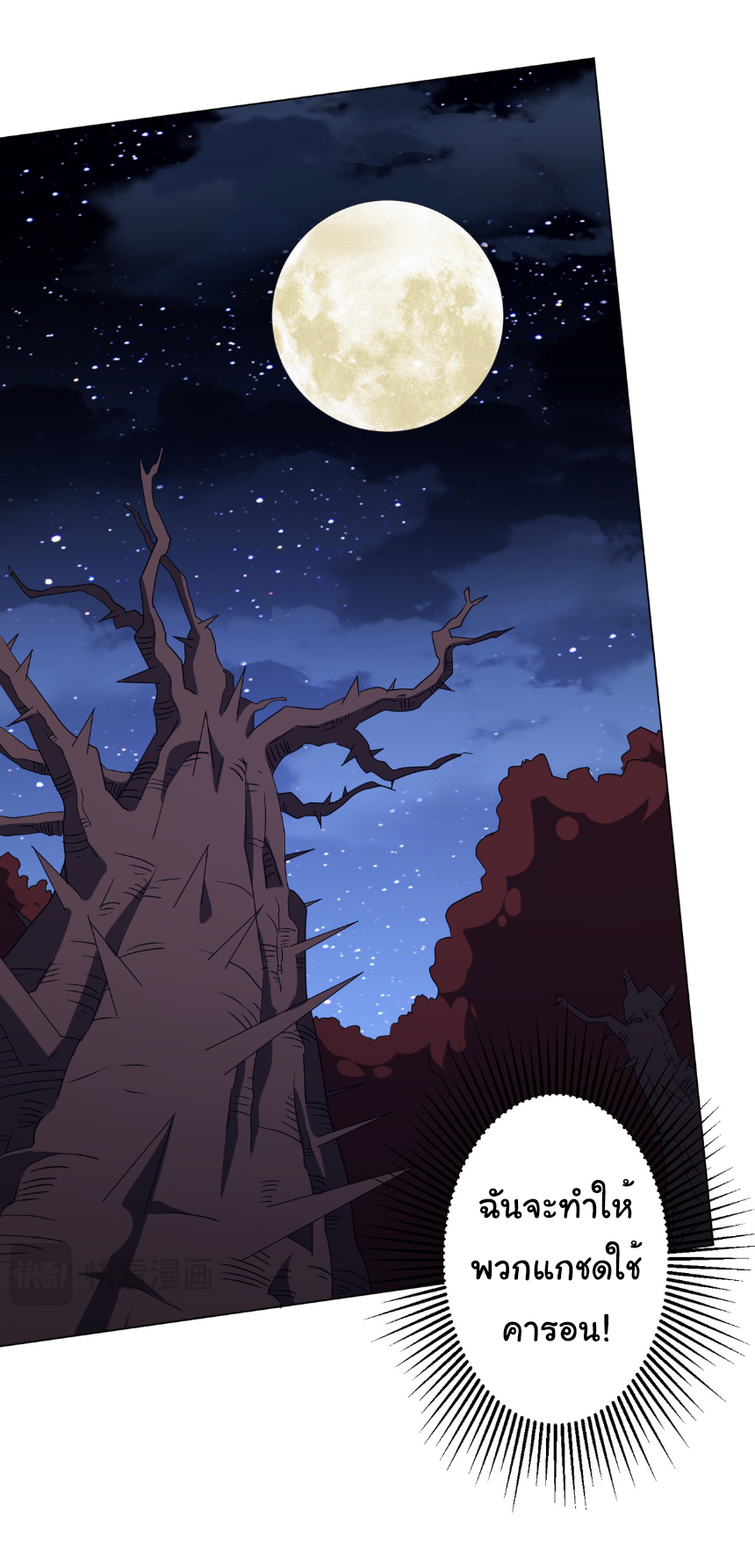 Start with trillions of coins ตอนที่ 191 หน้า 16