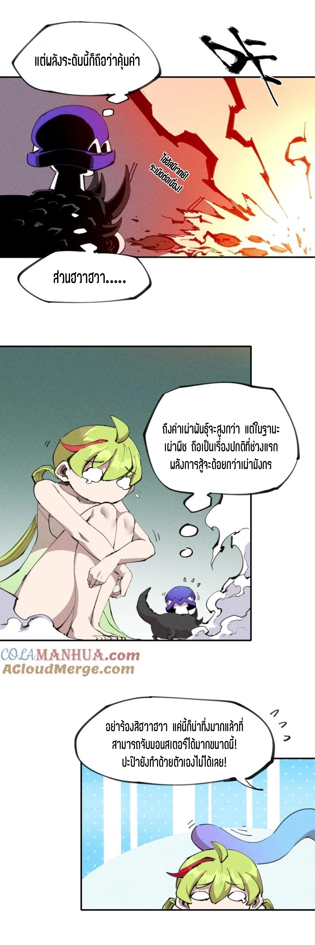 แม้ตัวละครเป็นแมงกะพรุนแต่ฉันก็ยังเทพอยู่ดี [ชนต้นฉบับ] ตอนที่ 76 หน้า 13