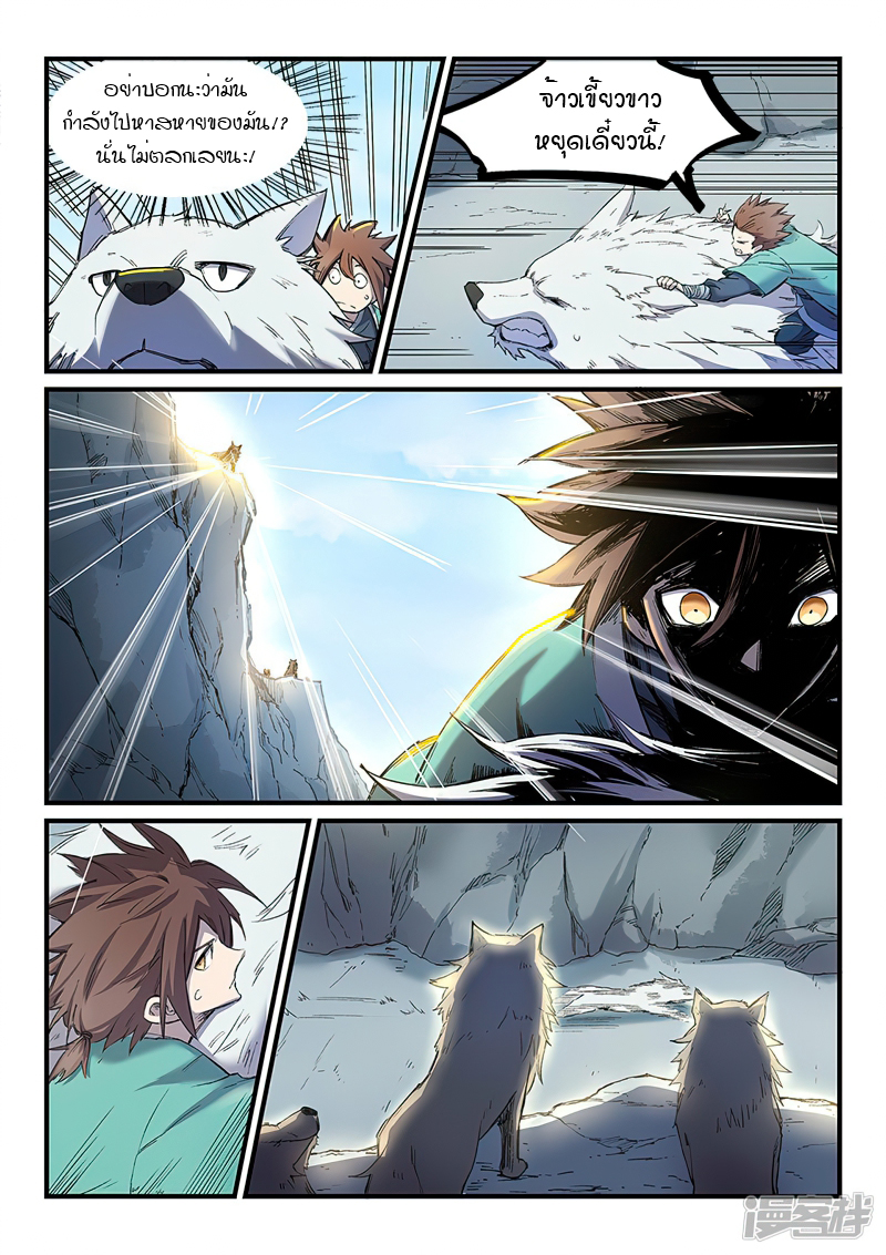 Star Martial God Techniquer ตอนที่ 251 หน้า 6