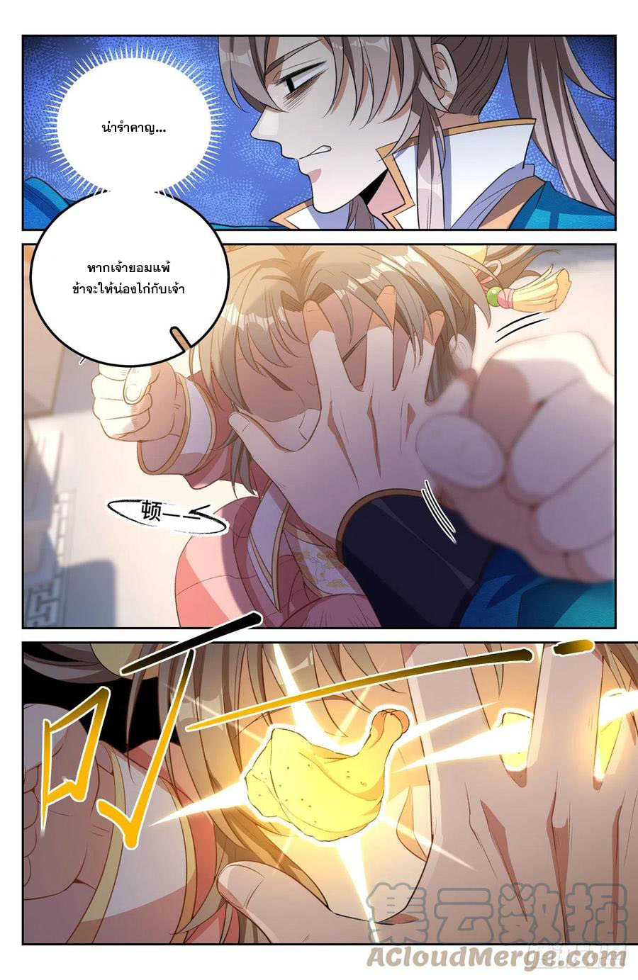 ผู้พิทักษ์รัตติกาล ตอนที่ 47 หน้า 14