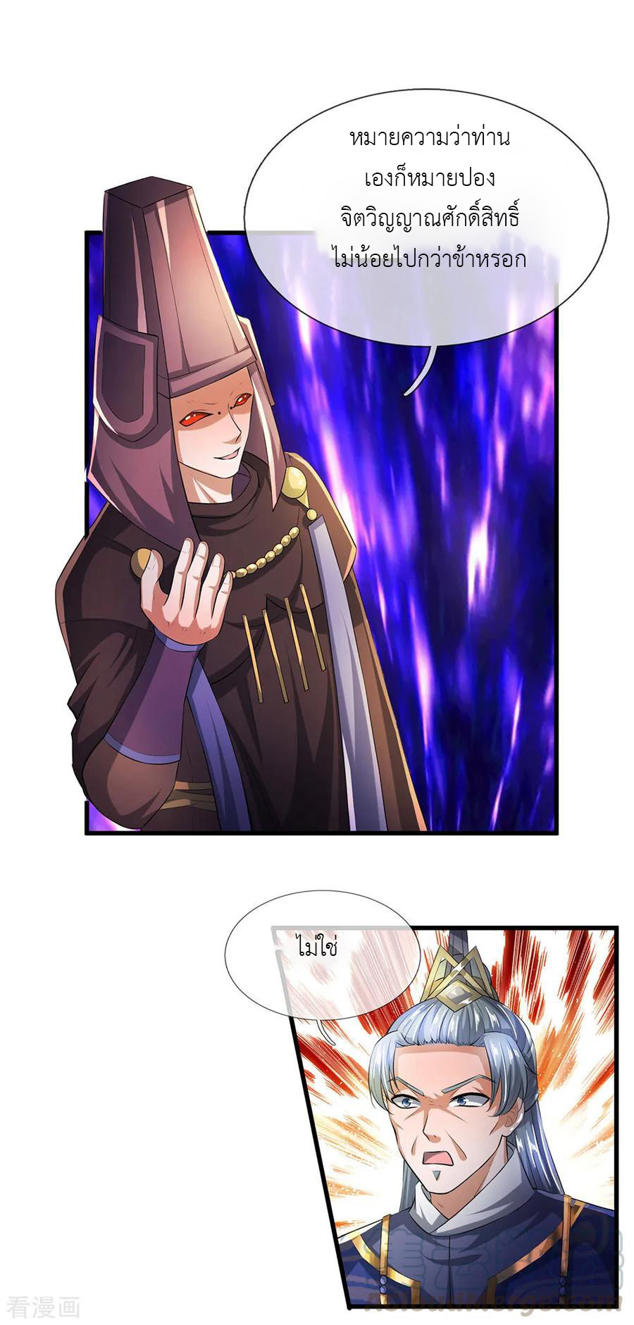 Shura Sword Sovereign ตอนที่ 56 หน้า 14