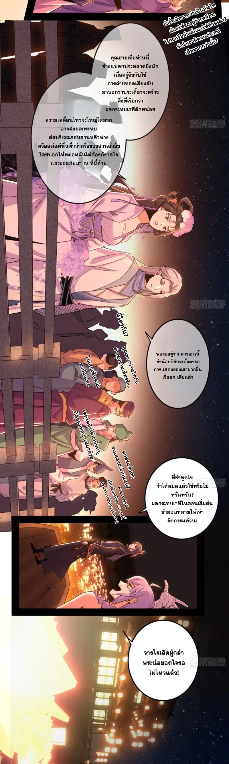 I'm an Evil God ข้าคือจักรพรรดิปีศาจ ตอนที่ 406 หน้า 4