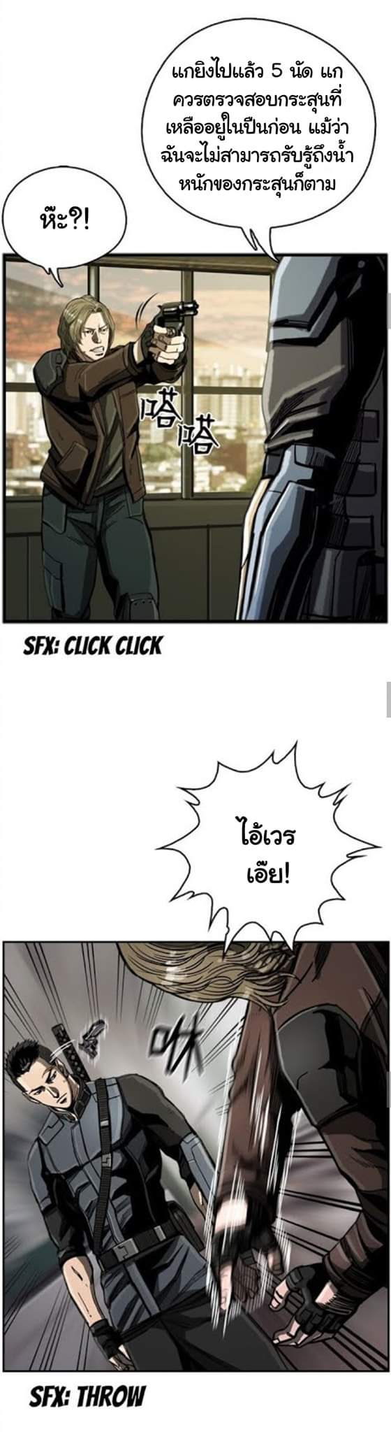 ข้าคือนักล่า ตอนที่ 19 หน้า 6