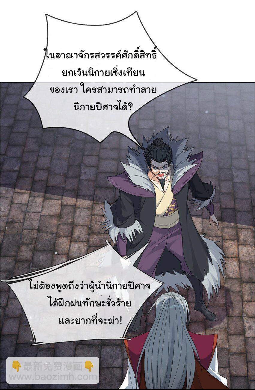 Being a Teacher is Invincible in World ตอนที่ 87 หน้า 37