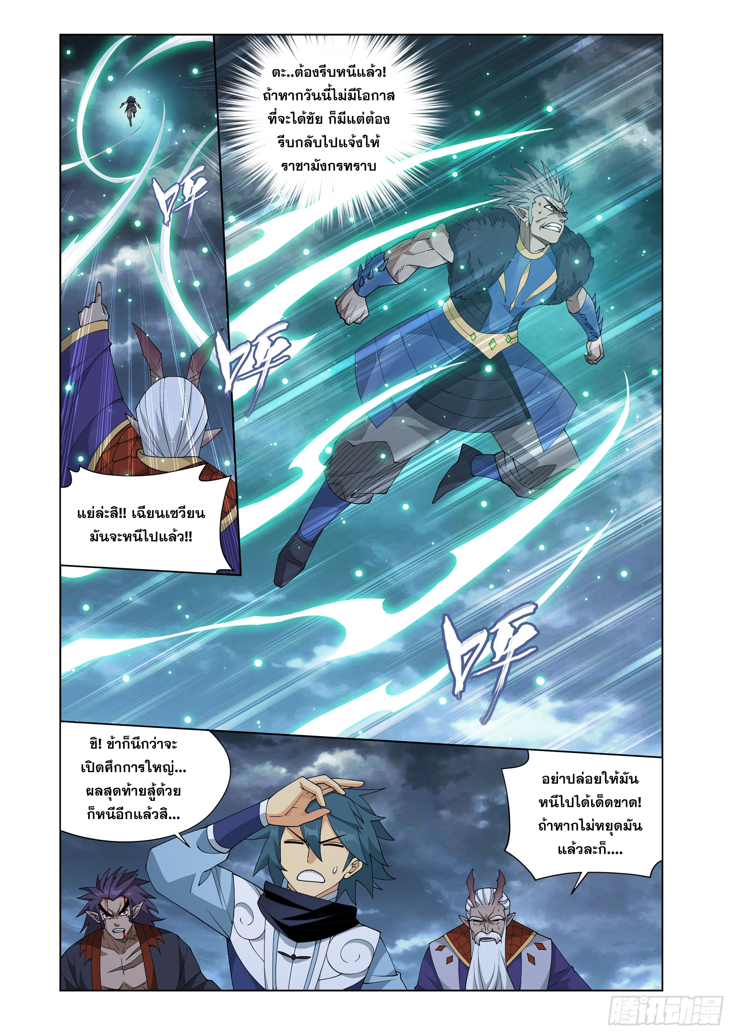 Doupo Cangqiong (ชนจีน) ตอนที่ 105 หน้า 9