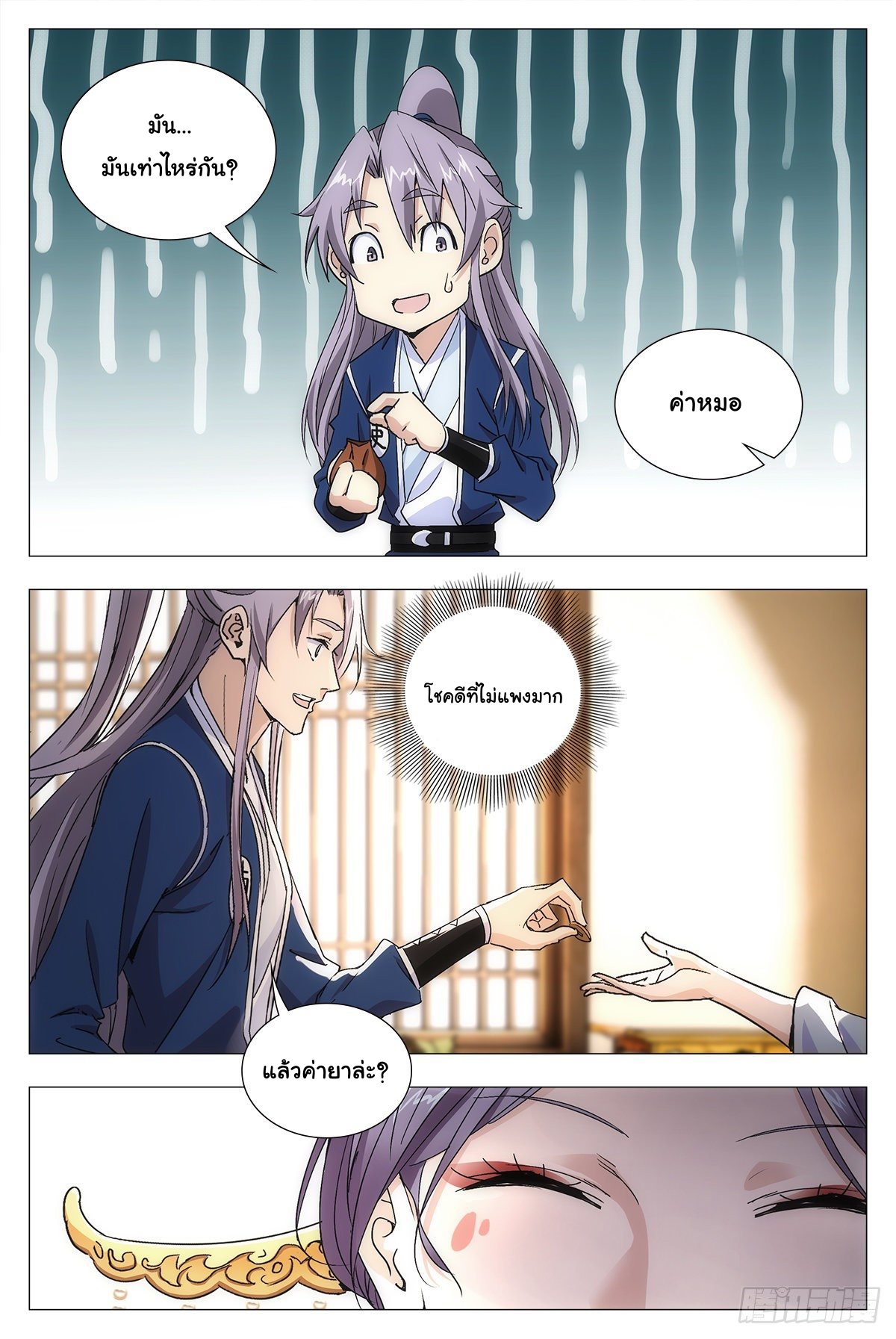 Great Zhou Immort Officials - ข้าราชการอมตะ ตอนที่ 15 หน้า 5