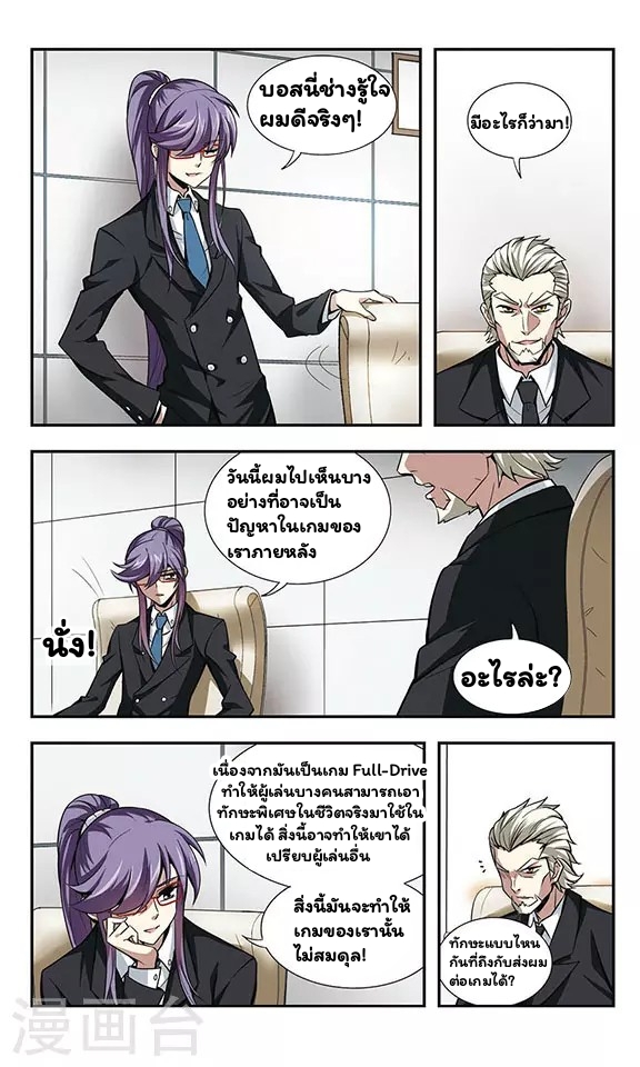 จอมเวทย์กังฟู ตอนที่ 2 หน้า 2