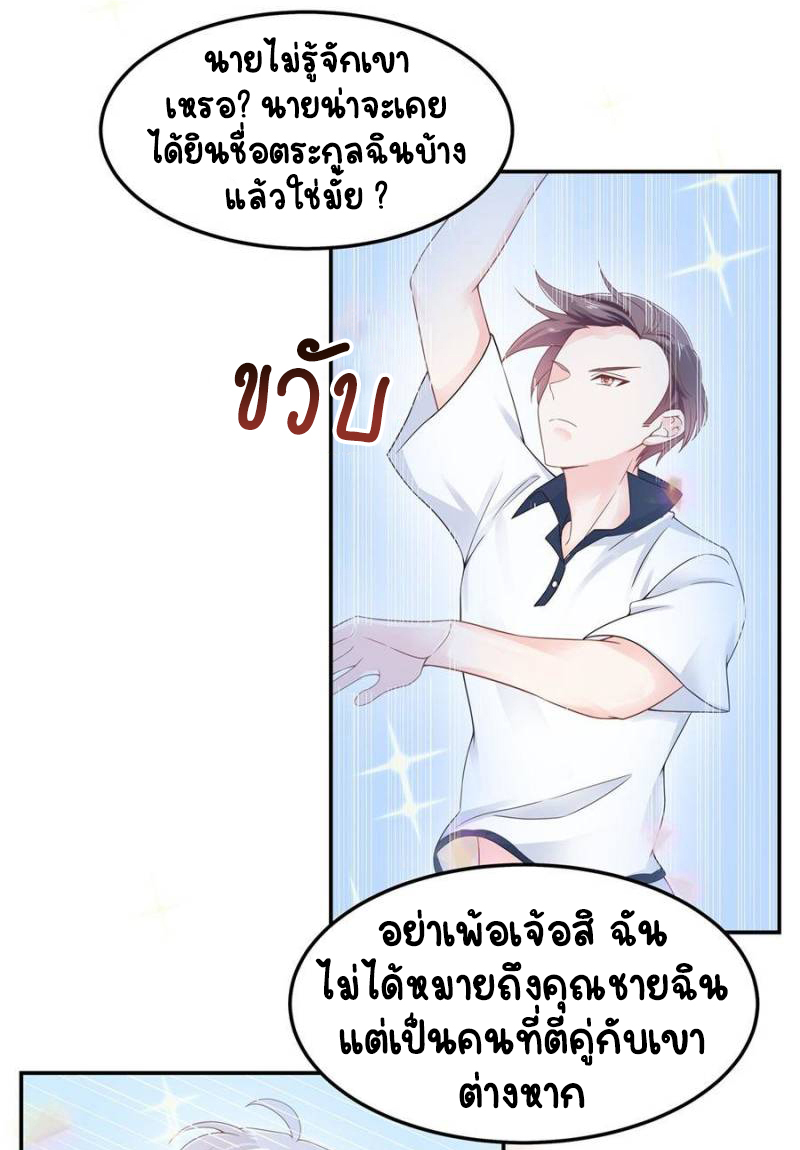 เจ้าชายโรงเรียนแห่งชาติเป็นเด็กผู้หญิง ตอนที่ 47 หน้า 32
