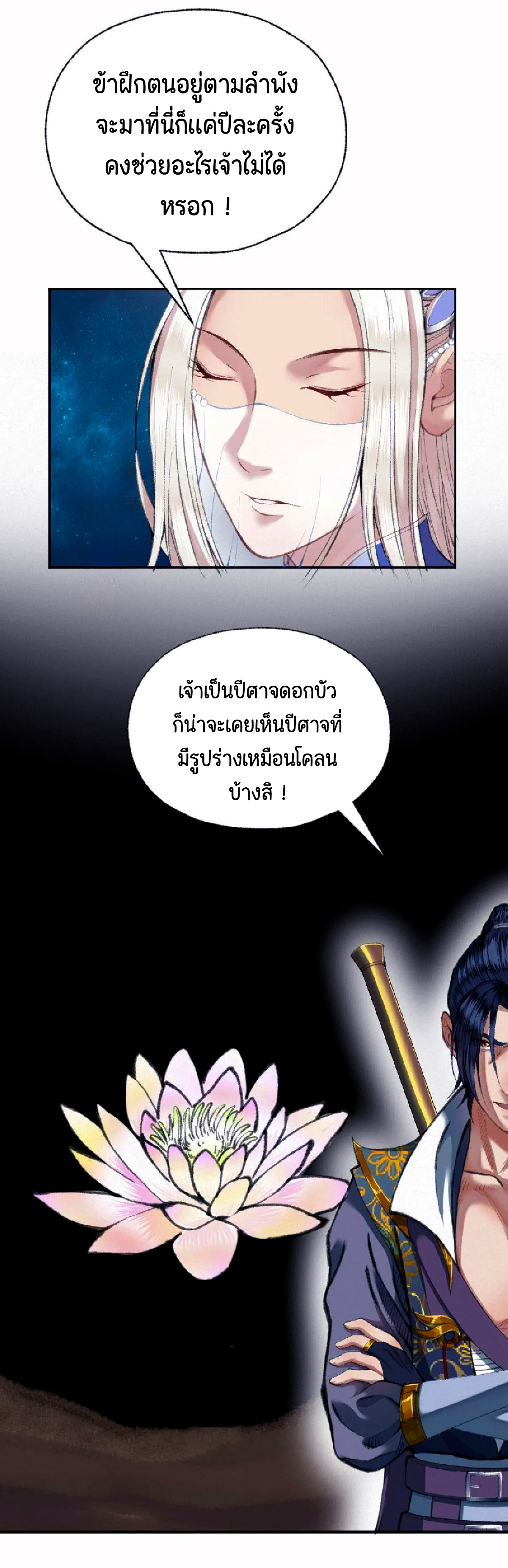 (ฟรี 26 ตอน ) ตำนานยุทธขับไล่เทพ ตอนที่ 21 หน้า 17