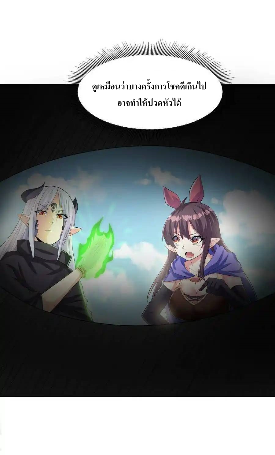 My Harem Is Entirely Female Demon Villains ตอนที่ 6 หน้า 42