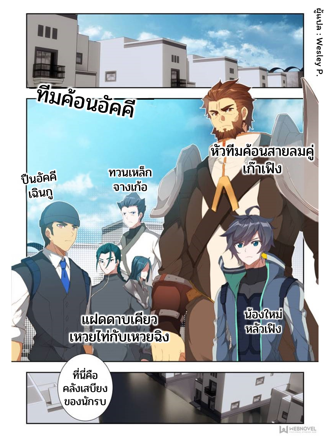 Swallowed star ศึกล้างดวงดาว ตอนที่ 45 หน้า 2