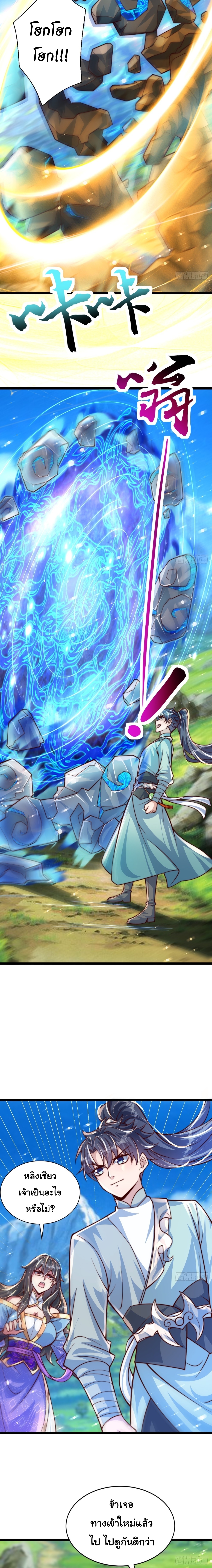 เทพเซียนหมื่นวิถี ตอนที่ 91 หน้า 14