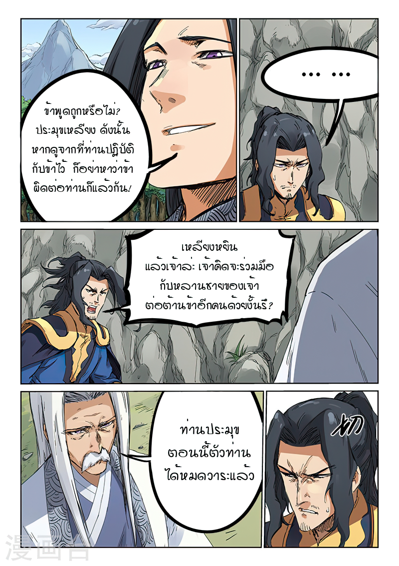 Star Martial God Techniquer ตอนที่ 182 หน้า 5